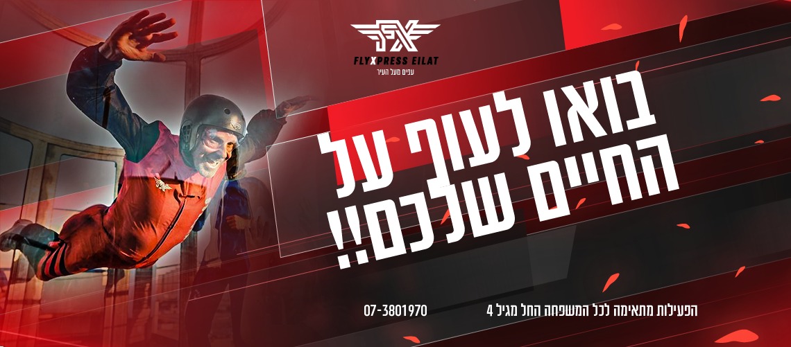 Flyxpress Eilat – Cover Facebook