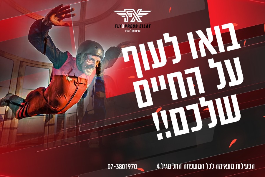 Flyxpress Eilat – Cover Web